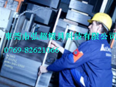 Y55CrNiMnMoVS(SM1)_含S系易切削預(yù)硬型塑料模具鋼SM1