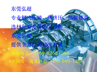 標準GB/T1299-2000的國產熱作模具鋼性能及應用