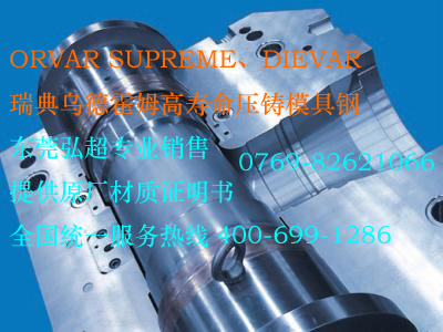 ORVAR SUPREME模具鋼熱處理工藝-退火_去應力_淬火_回火_熱處理尺寸變化