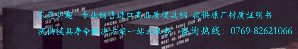 東莞模具鋼價(jià)格│9月27日東莞模具鋼材市場價(jià)格行情