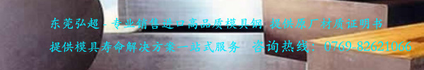 國產模具鋼材的研發和應用