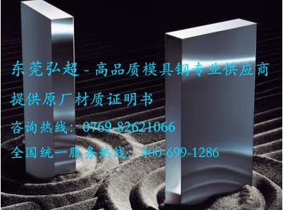 新型高耐腐蝕超鏡面塑料模具鋼FS2010剛剛面市