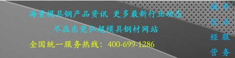 7Cr7Mo3V2Si鋼的特性、化學(xué)成分、熱處理工藝及應(yīng)用