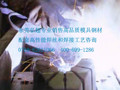 NAK80焊接性能和焊接工藝-NAK80堆焊方法_焊條選用_NAK80焊后熱處理工藝