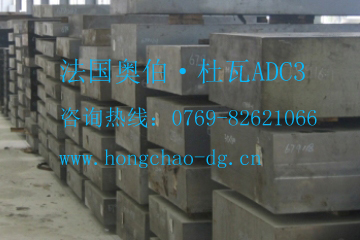 ADC3-法國奧伯杜瓦熱作壓鑄模具鋼ADC3_技術(shù)標(biāo)準(zhǔn)_品質(zhì)特性