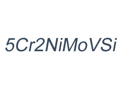 5Cr2NiMoVSi_低耐熱高韌性熱作模具鋼_壓力機鍛模具鋼_錘鍛模具鋼