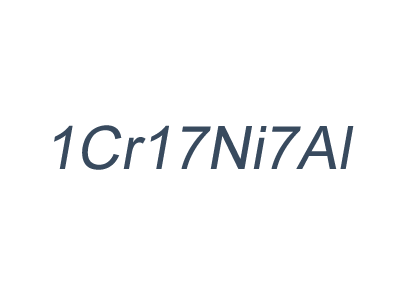 1Cr17Ni7Al(17-7PH)_時效硬化型塑料模具鋼1Cr17Ni7Al(17-7PH)